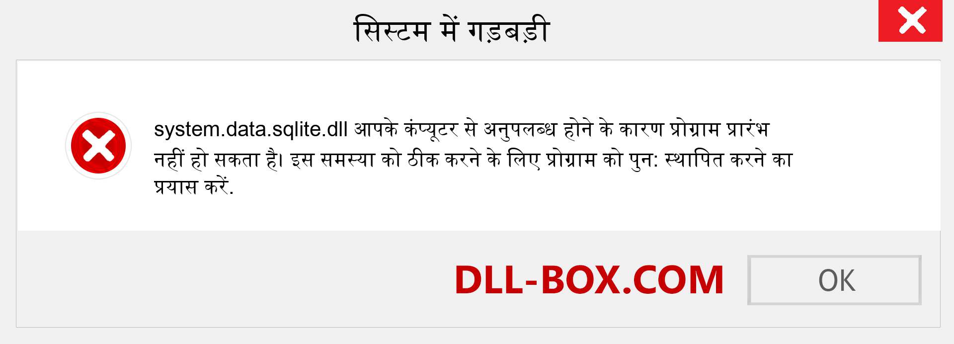 system.data.sqlite.dll फ़ाइल गुम है?. विंडोज 7, 8, 10 के लिए डाउनलोड करें - विंडोज, फोटो, इमेज पर system.data.sqlite dll मिसिंग एरर को ठीक करें