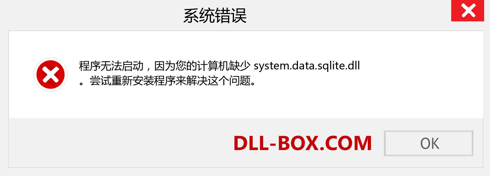 system.data.sqlite.dll 文件丢失？。 适用于 Windows 7、8、10 的下载 - 修复 Windows、照片、图像上的 system.data.sqlite dll 丢失错误